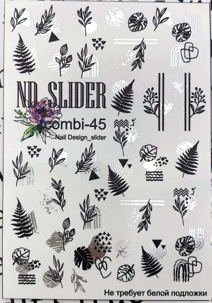 Слайдер-дизайн Nail Design combi-45 серебро