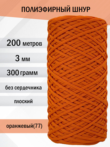 пэш-3-200-оранжевый(77)