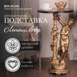 Подставка декоративная Летний вечер Бронза Орех