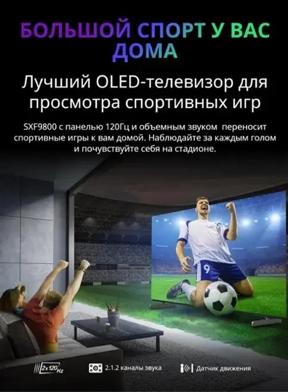 Телевизор SKYWORTH 65SXF9800, OLED, 4K Ultra HD