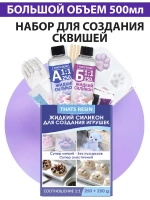 набор для создания гибких игрушек, таба сквиш силикон 500 мл