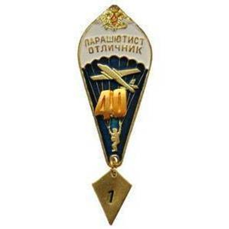 Значок парашютист отличник 40 (орел)