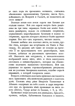 Кавказ. Путевые заметки | Уварова Прасковья Сергеевна