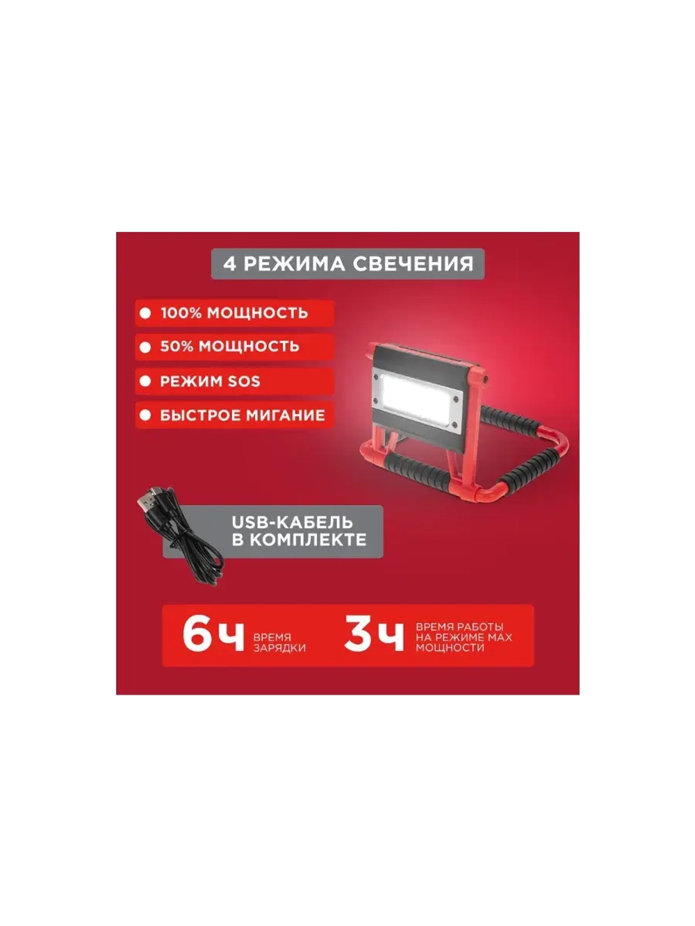 Фонарь прожекторный складной с функцией Power bank