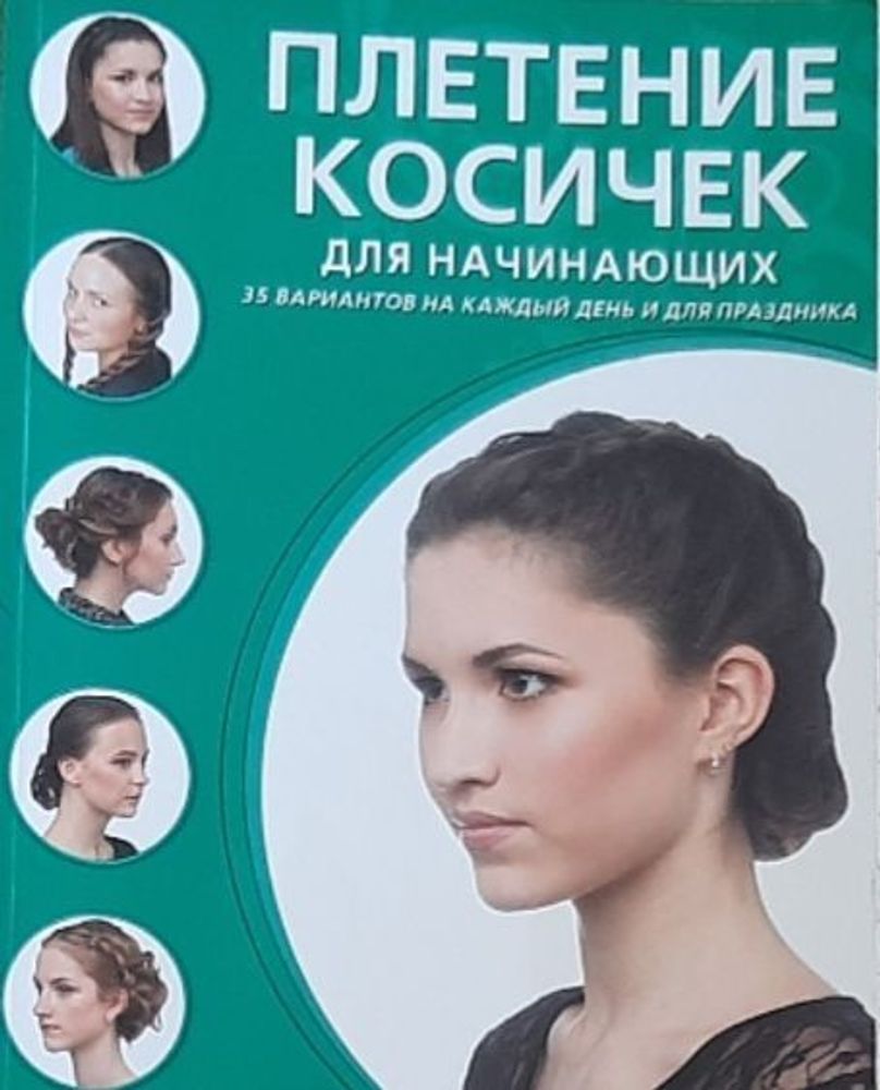 Плетение косичек для начинающих