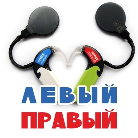Левый-правый