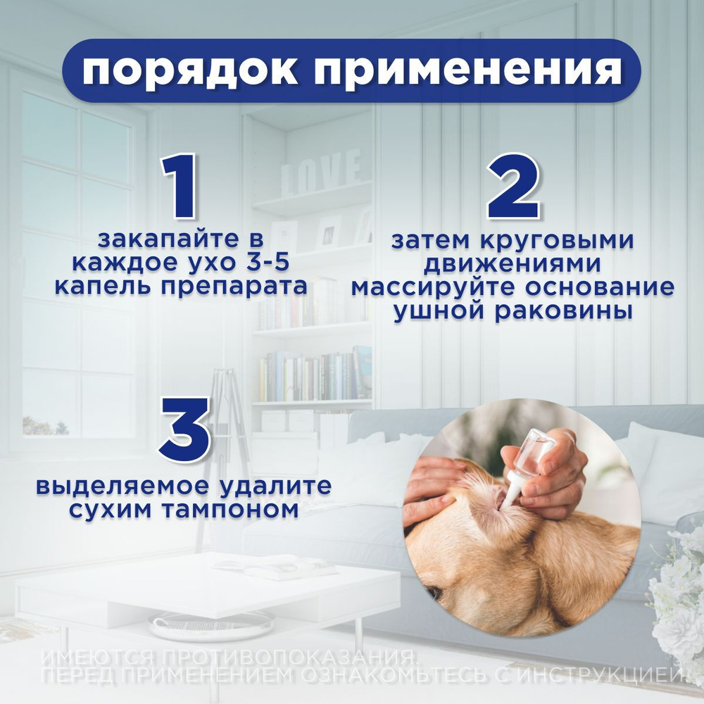 Ушные капли на основе растительных компонентов для гигиенической обработки ушей собак и кошек Плюс- Био ( ТопВет), 10мл