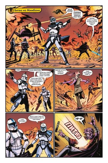 Комикс Звёздные Войны. Эпоха Республики. Специальный выпуск