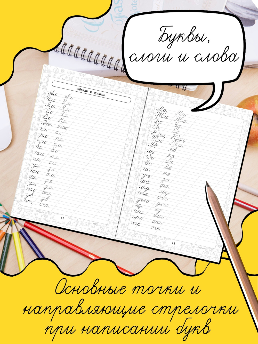 Подготовка к письму. Прописи для школьников. Прописные буквы. Пишу красиво в детском саду и дома