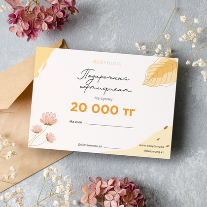 Подарочный сертификат на сумму 20 000 тенге