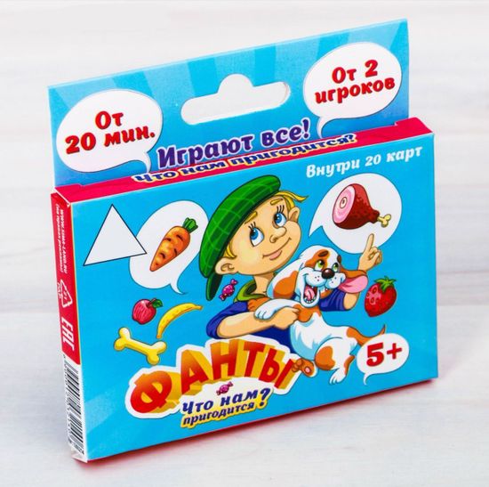 Фанты "Что нам пригодится?" , 20 карт