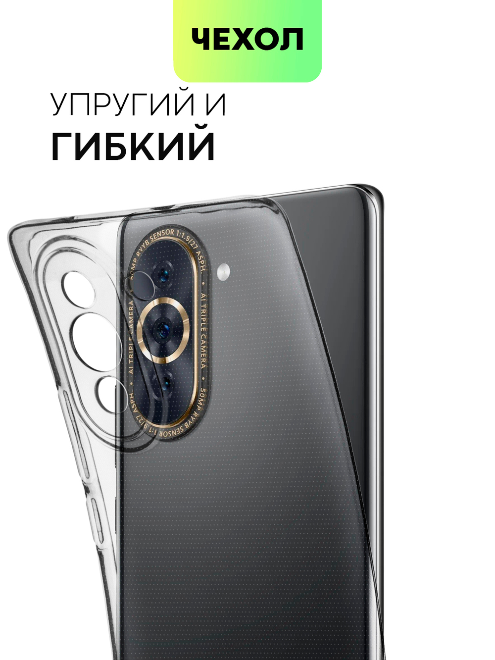 Чехол BROSCORP для Huawei nova 10 (арт. HW-NOVA10-TPU-01-TRANSPARENT)