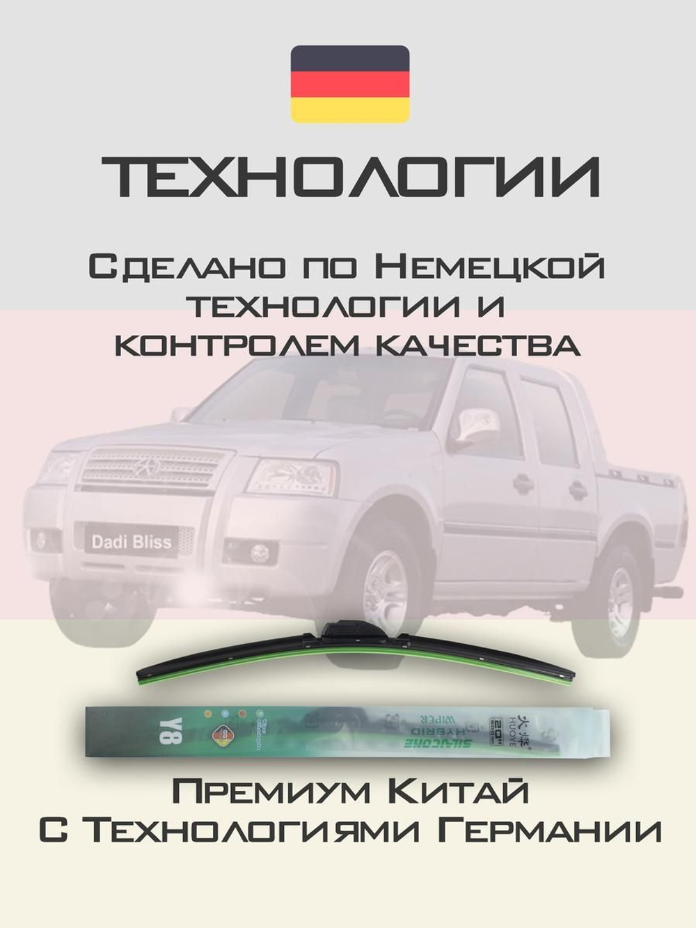 Щетки стеклоочистителя HUOYE Y8 550/525 мм на Dadi Bliss | Hook/J-Hook
