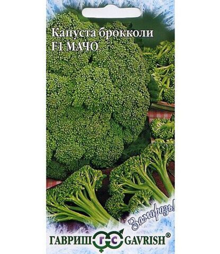 Капуста брокколи Мачо 0.2гр