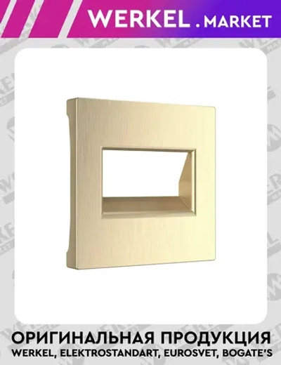 Накладка для двойной розетки Еthernet RJ-45 (шампань рифленый) W1191110