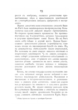 Обзор русских сект и их толков | Т.И. Буткевич