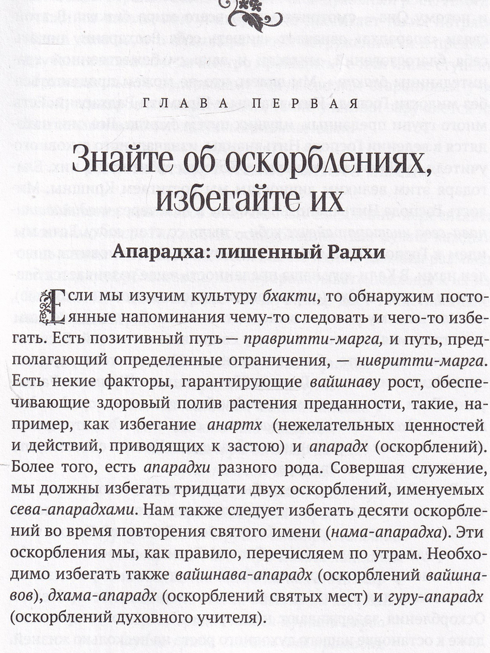 Радха Шунья. Утраченная милость.