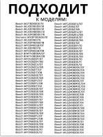 Ремкомплект ( 2 подшипника, сальник, уплотнитель бака + 10 болтов) 00425641
