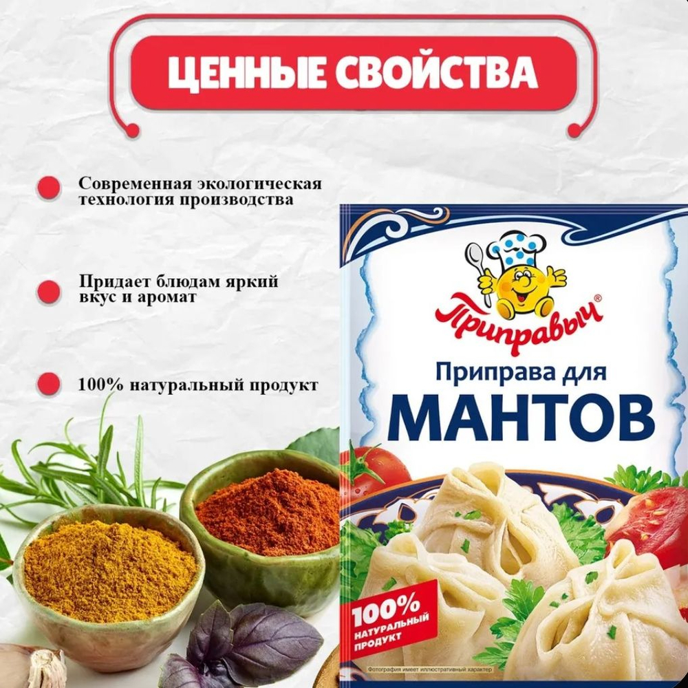 Приправа для Мантов , 15 гр