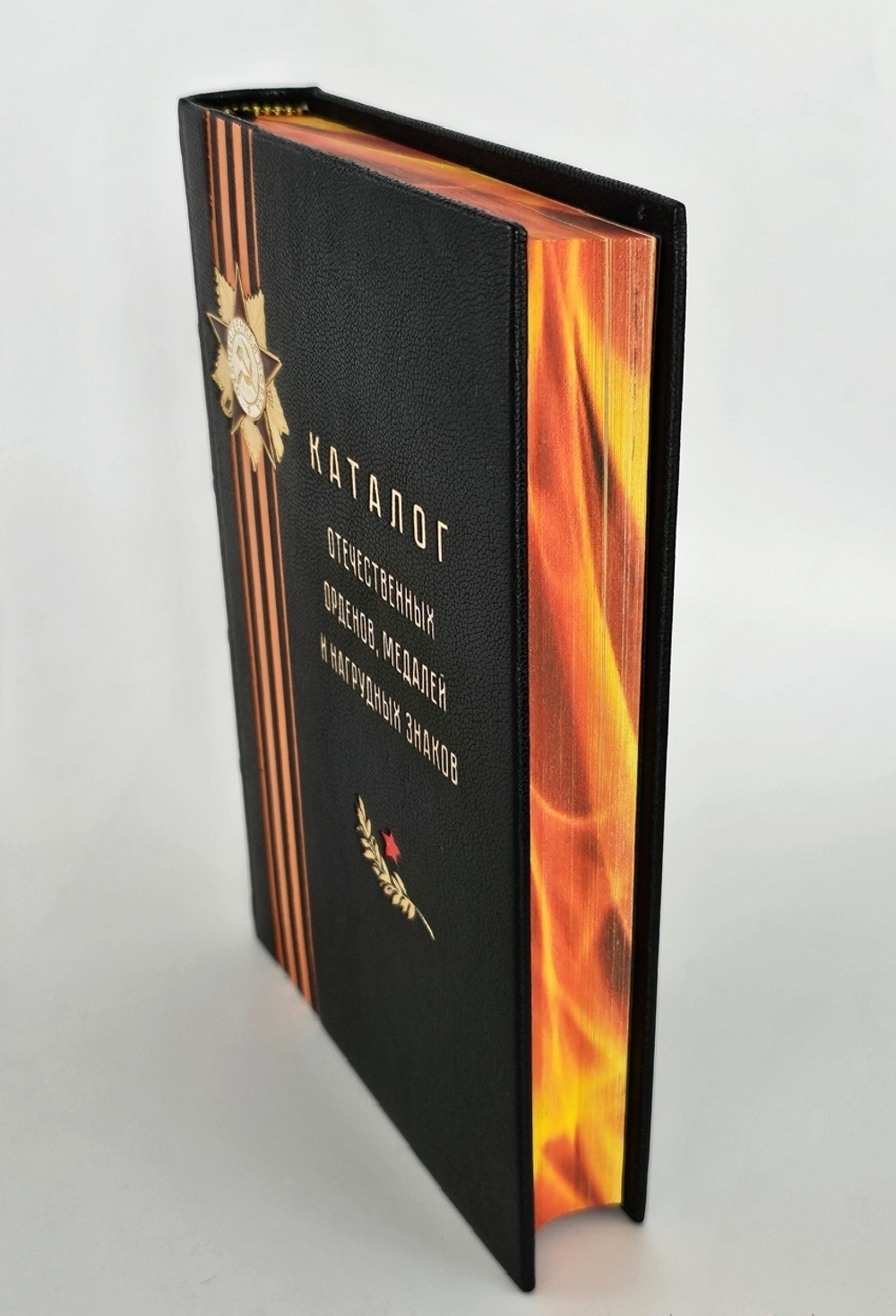 "Каталог отечественных орденов, медалей и нагрудных знаков" Е.Н. Шевелева