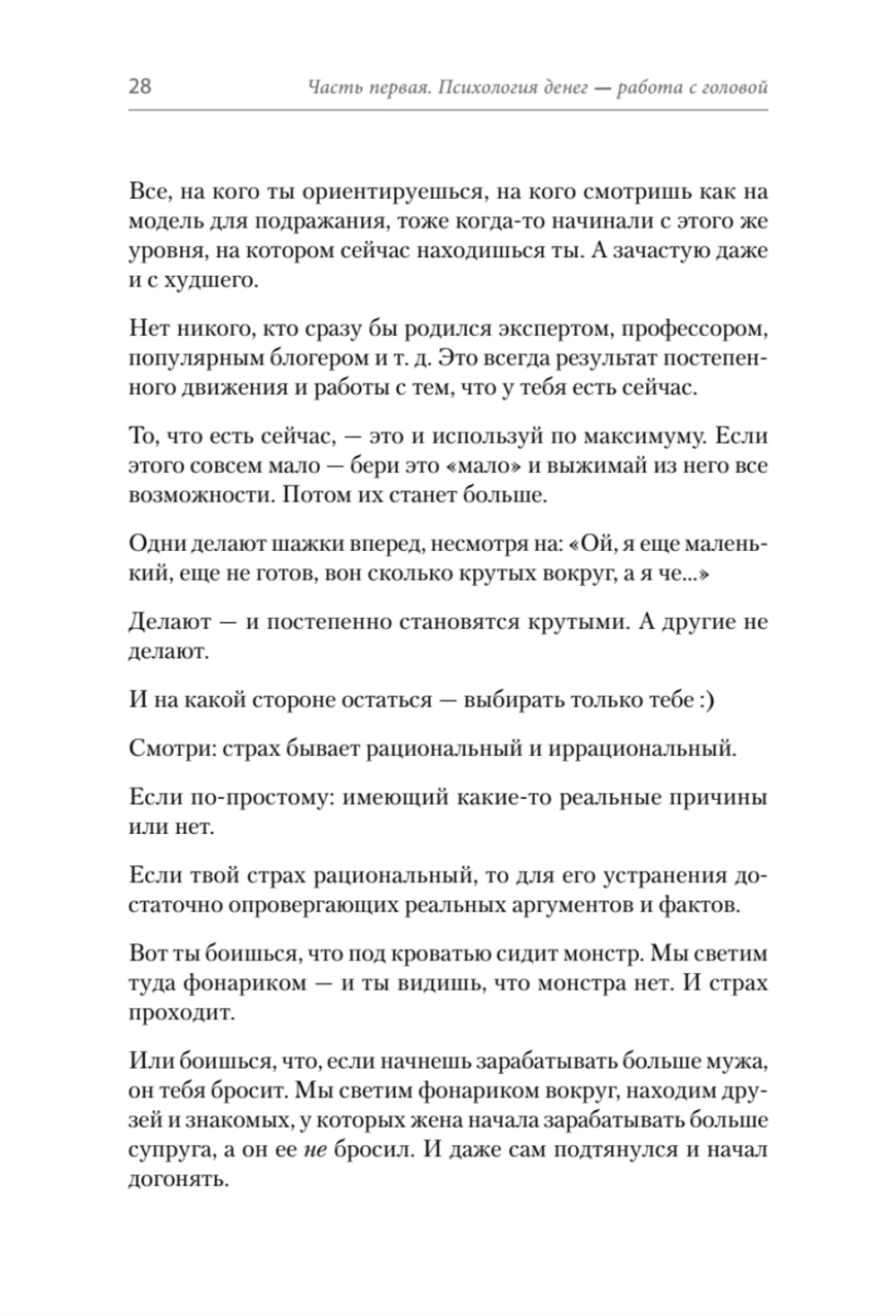Психология и бизнес по хардкору Заметки маркетолога, который делает миллионы через соц сеть