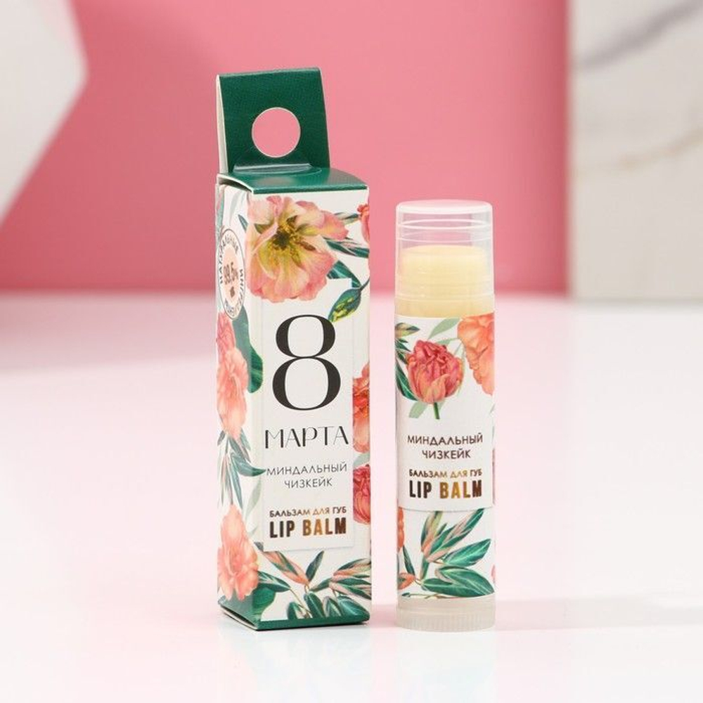 Увлажняющий бальзам для губ «Расцветай» с ароматом миндального чизкейка