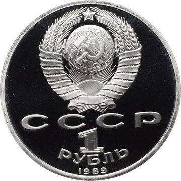 1 рубль 1989 Proof «175 лет со дня рождения поэта М.Ю. Лермонтова»