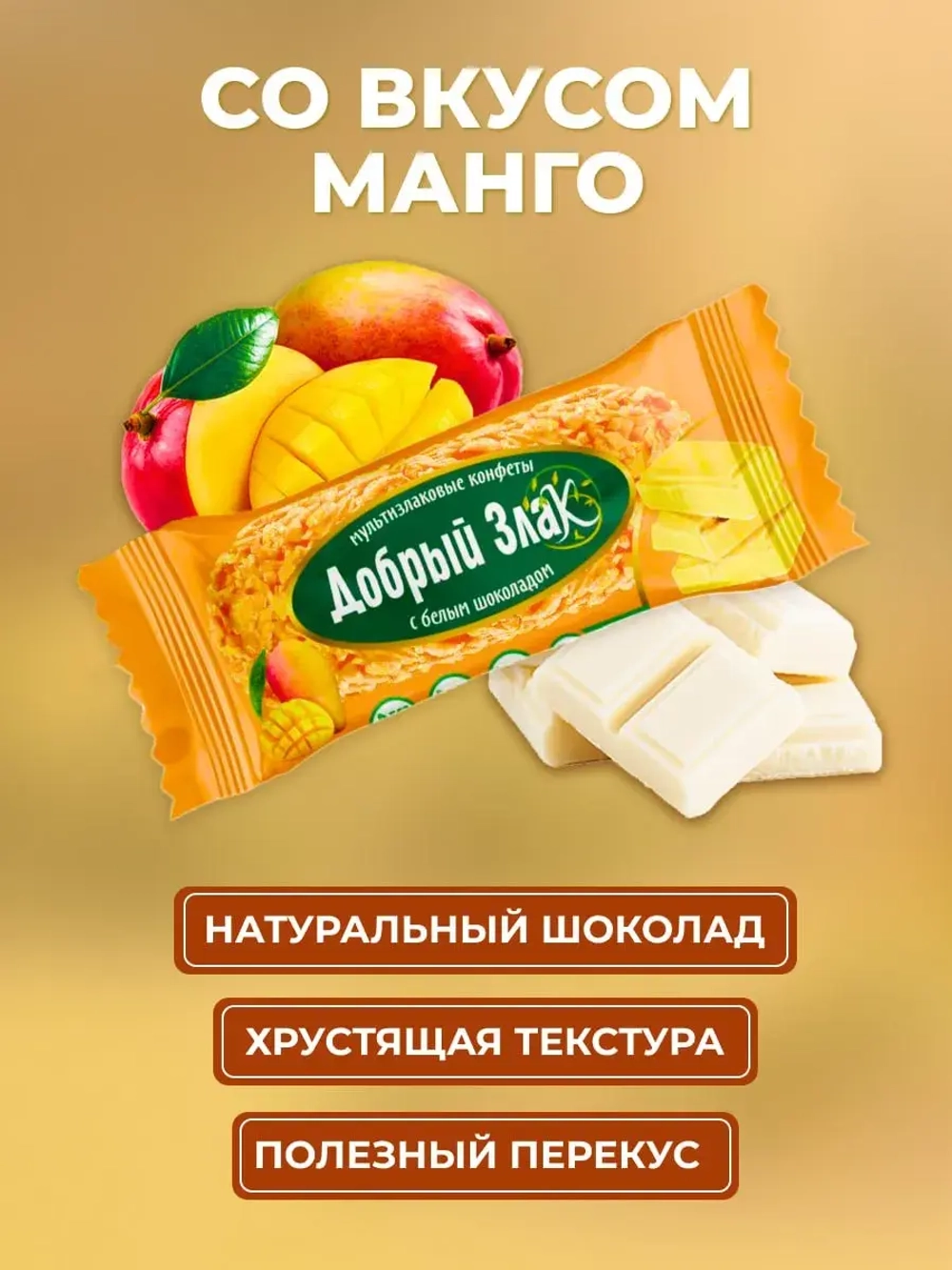 Набор Мультизлаковые конфеты с шоколадом с Кофе 3 в 1