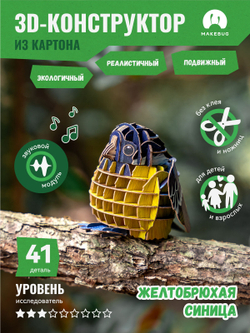 Картонный 3D пазл конструктор Makebug Voice of Nature