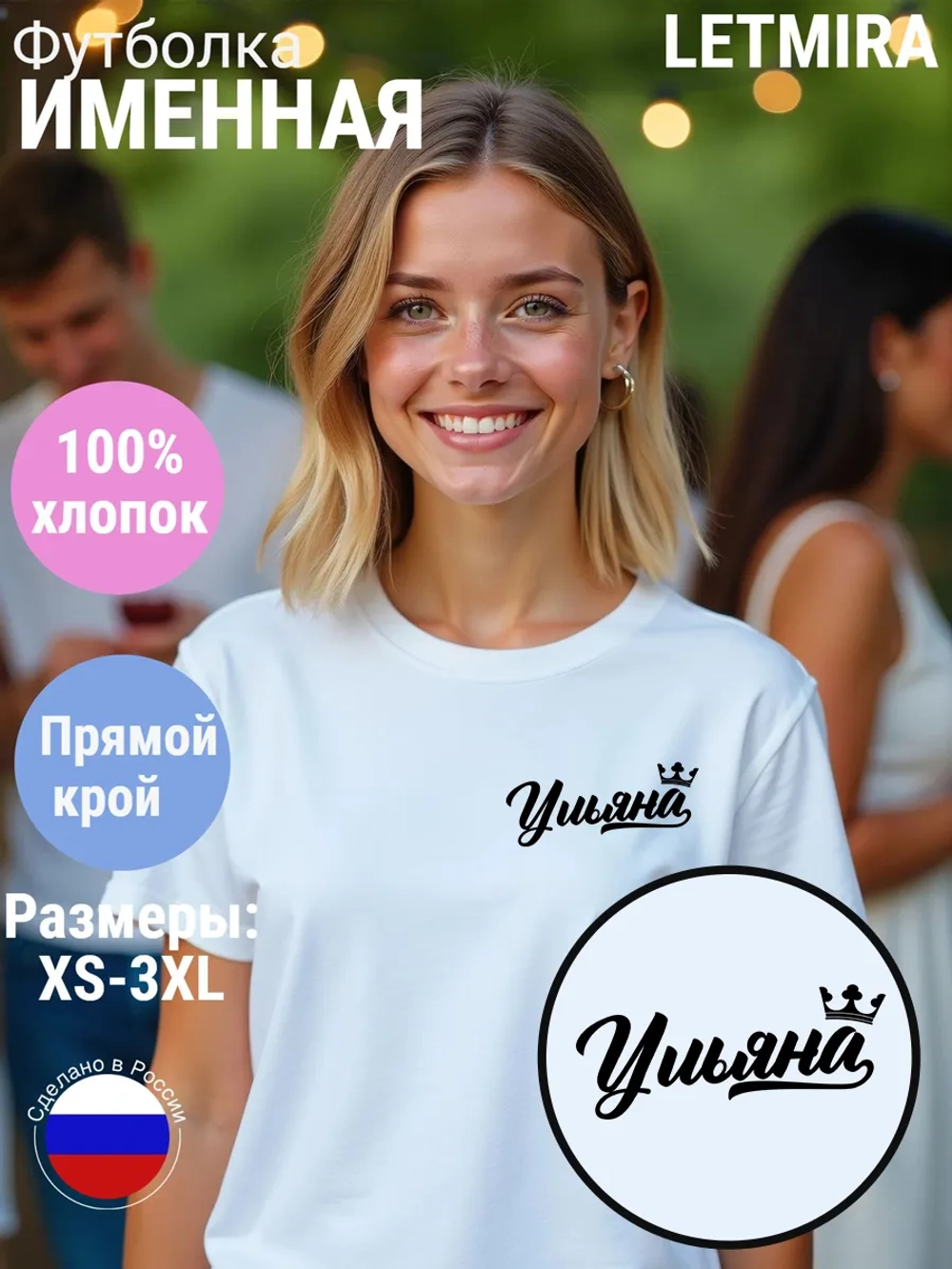 Футболка именная Ульяна