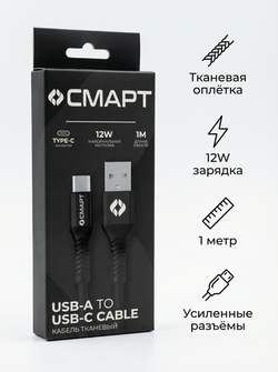 Кабель USB-A to USB-C 03001-TC