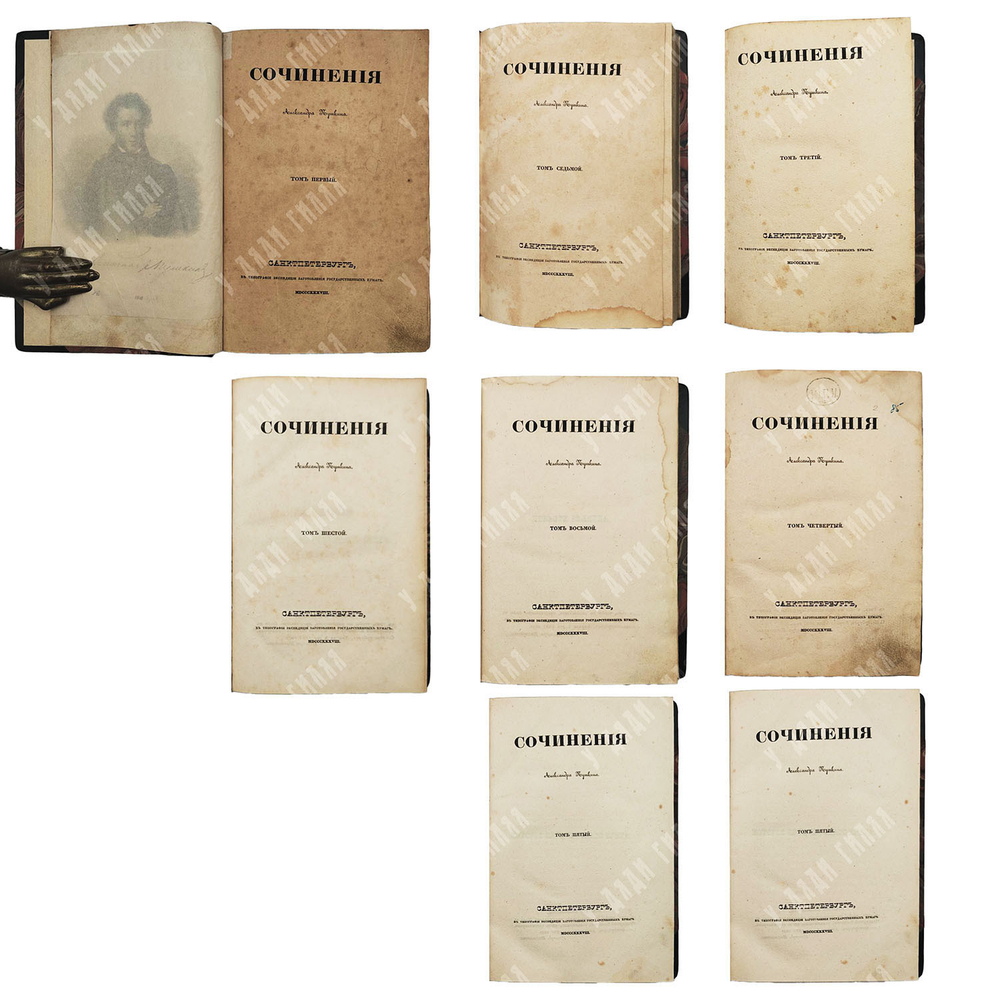 [Первое посмертное собрание сочинений] Пушкин, А. С. Сочинения Александра Пушкина. Т. 1–8. СПб. 1838