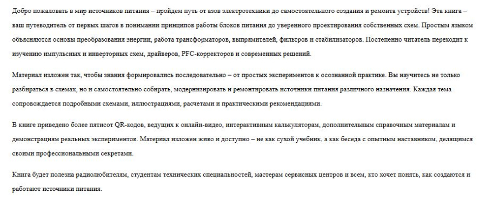 Электроника своими руками: от азов до практики