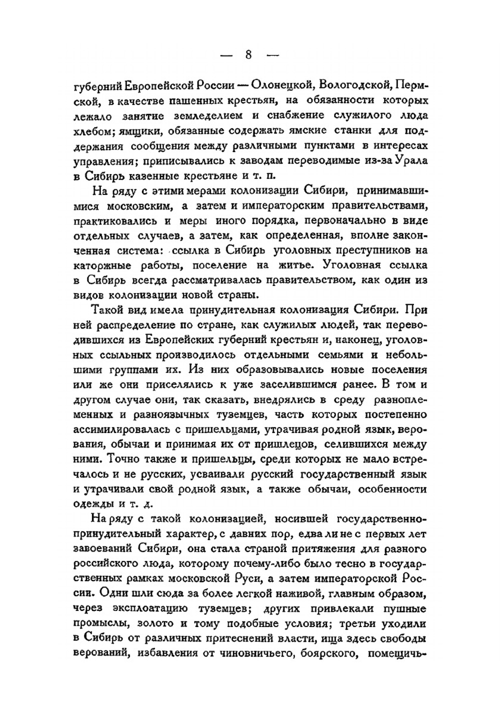 Объяснительная записка к этнографической карте Сибири | С.Ф. Ольденбург; С.И. Руденко