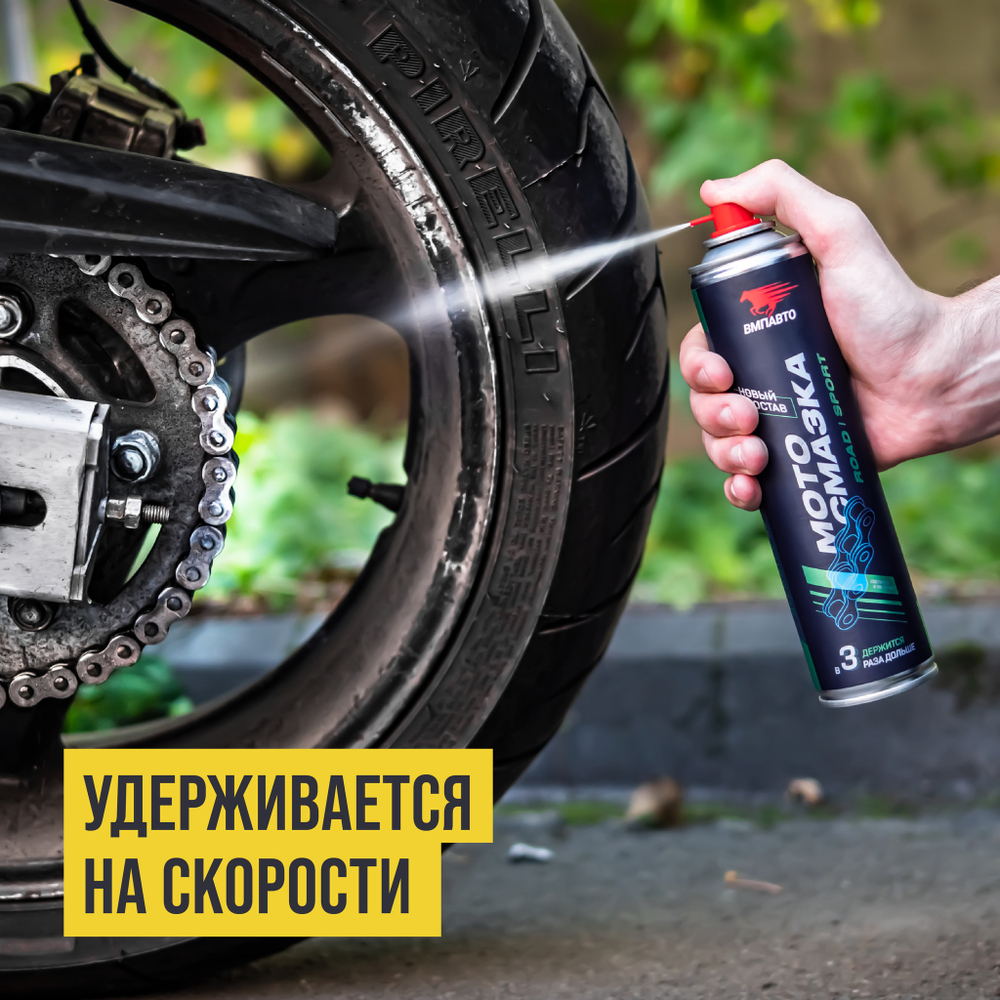 Противоизносная антикоррозийная смазка для цепей дорожных и спортивных мотоциклов 400 мл флакон - аэрозоль, ВМПАВТО