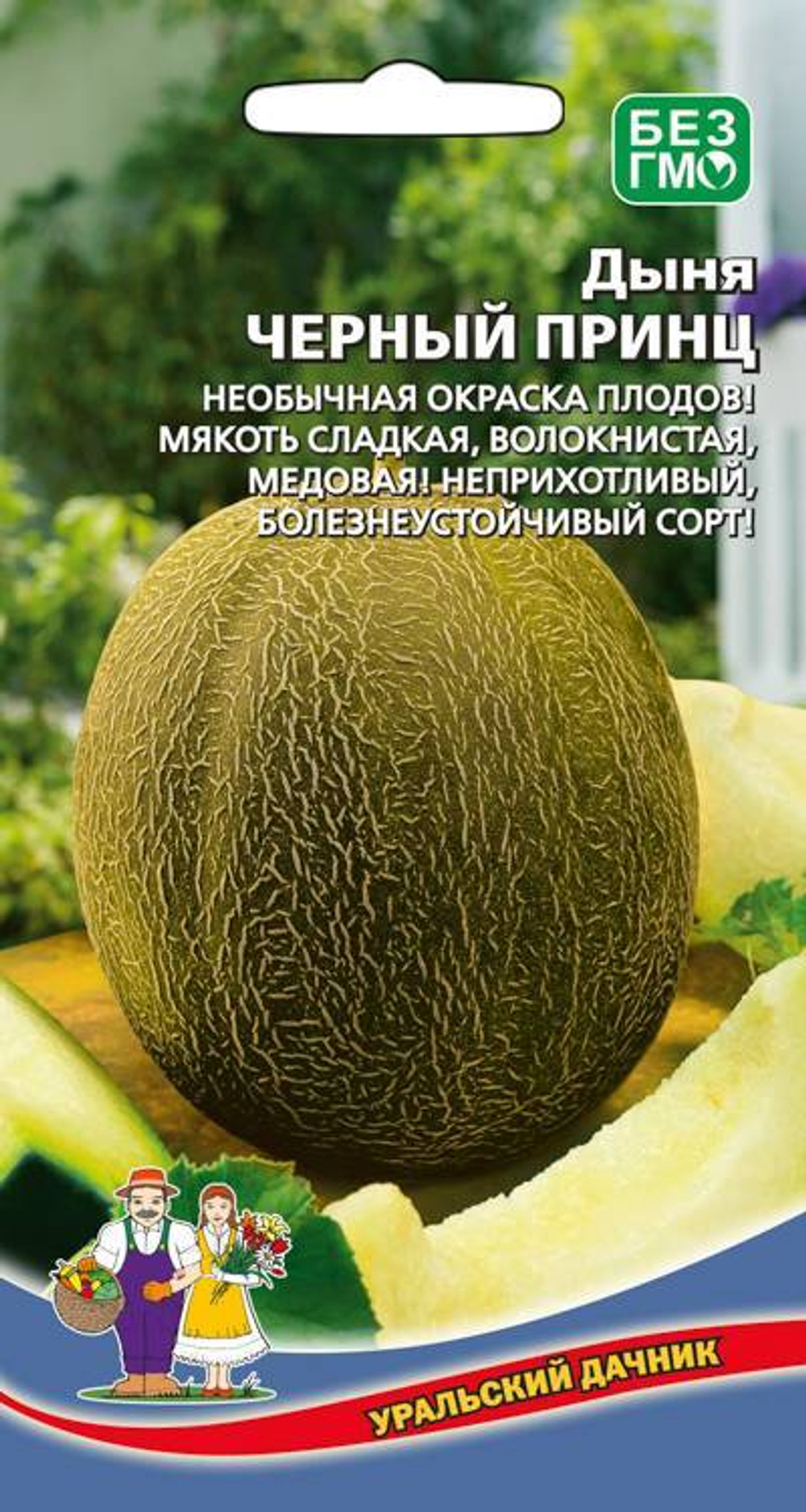 дыня Чёрный Принц
