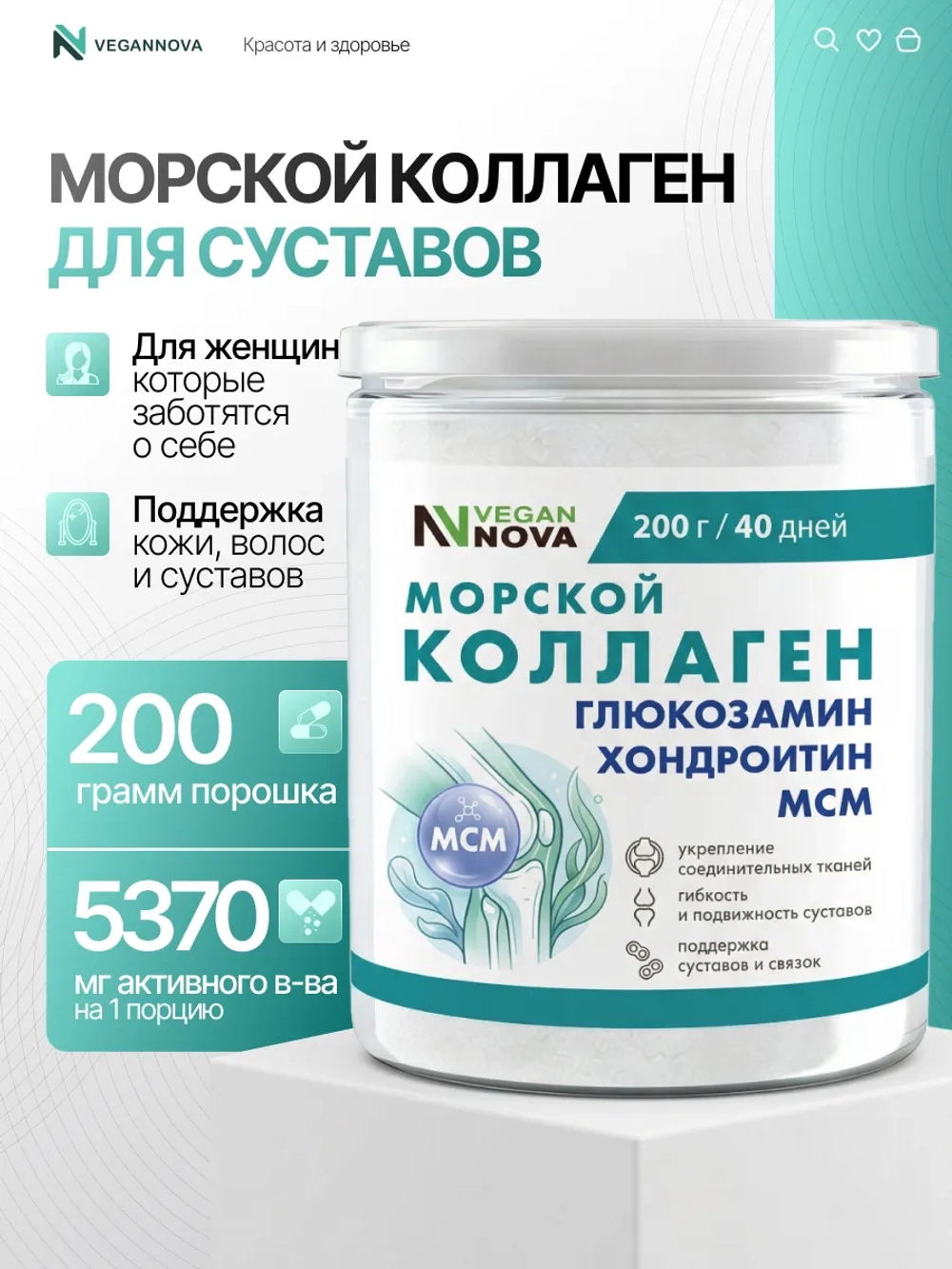 Коллаген морской с глюкозамином, хондроитином и МСМ (200 гр)
