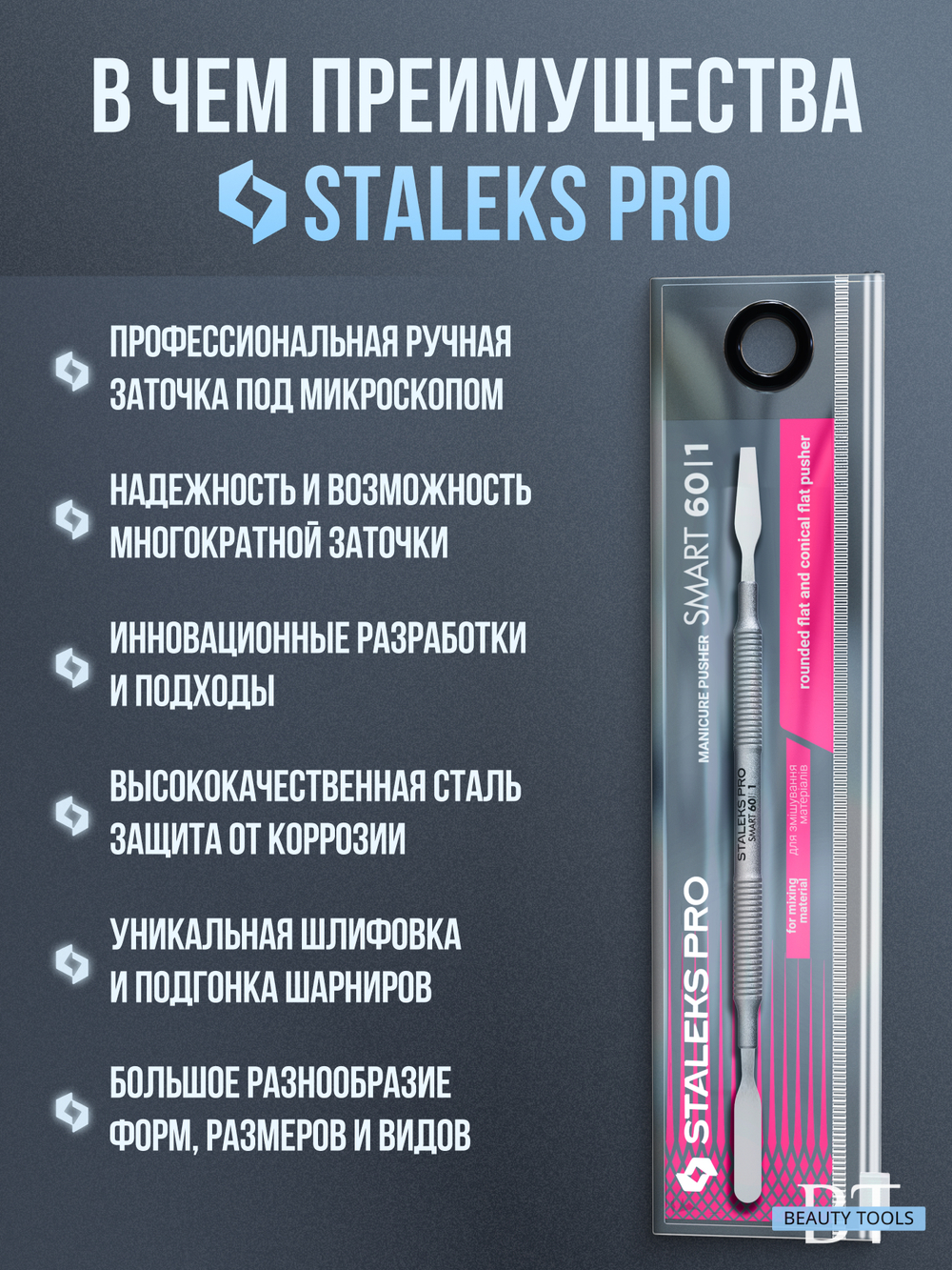 Лопатка маникюрная Сталекс SMART 60 TYPE 1