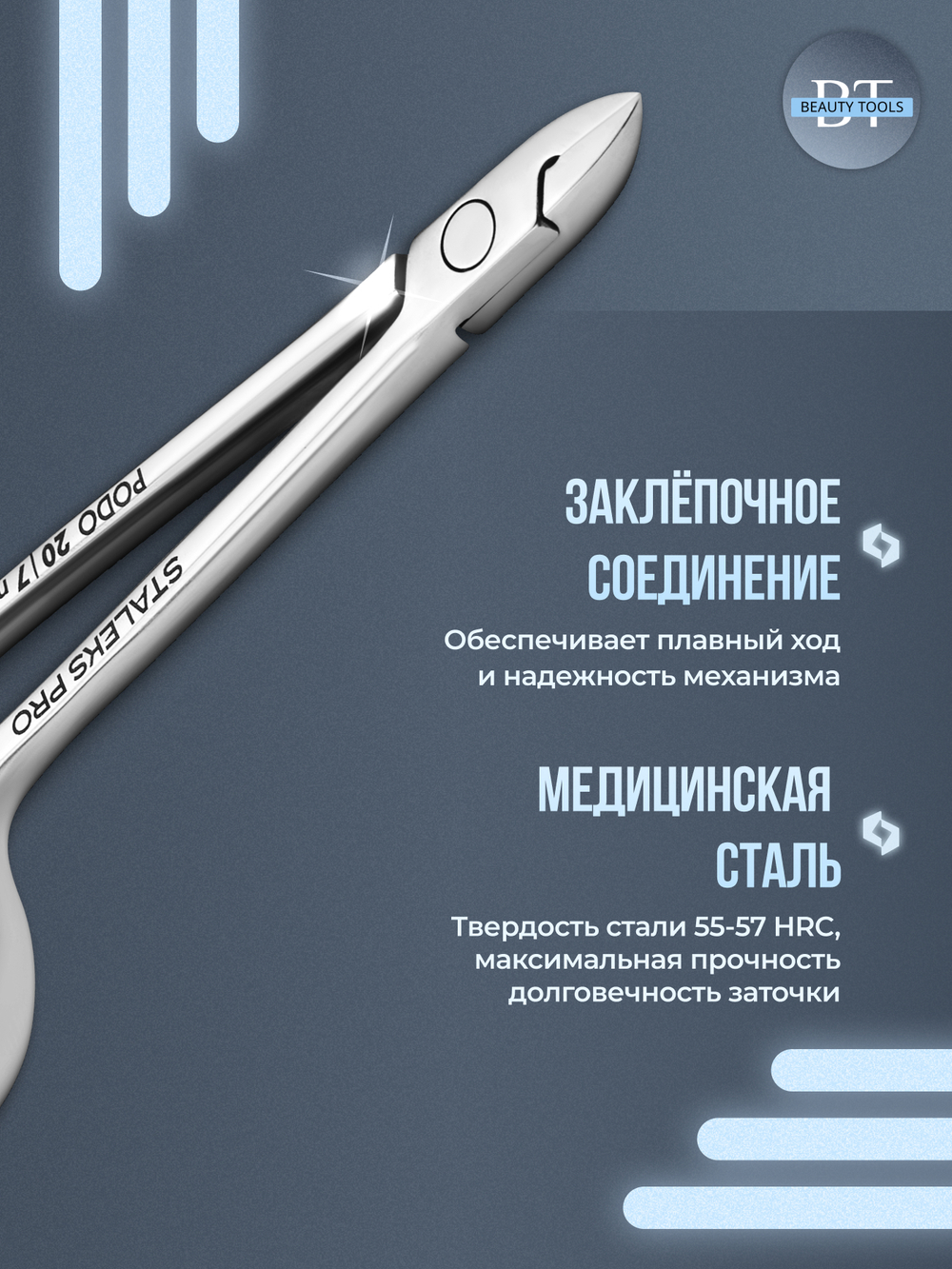 Кусачки Сталекс "Глазки" PODO 20-7