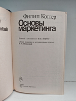 Основы маркетинга