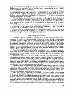 Динамика российской и советской промышленности в связи с развитием народного хозяйства за сорок лет (1887-1926 гг.). Том 1. Часть 1 | В.А. Базаров