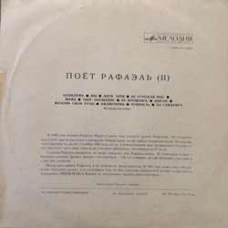 Виниловая пластинка Рафаэль – Поёт Рафаэль (II) (Мелодия) LP
