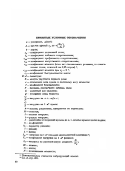 Проектирование самолетов | К. Вуд