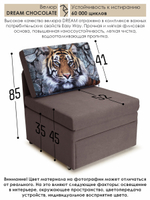 Кресло-кровать "Миник" 70 см, купон Тигр