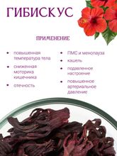 Гибискус (каркадэ)