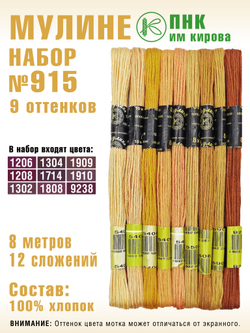Наборы ниток мулине для вышивания ПНК Киров 9 шт.