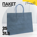 Пакет подарочный 31.5х25х11.5см (Синий, Крафт)
