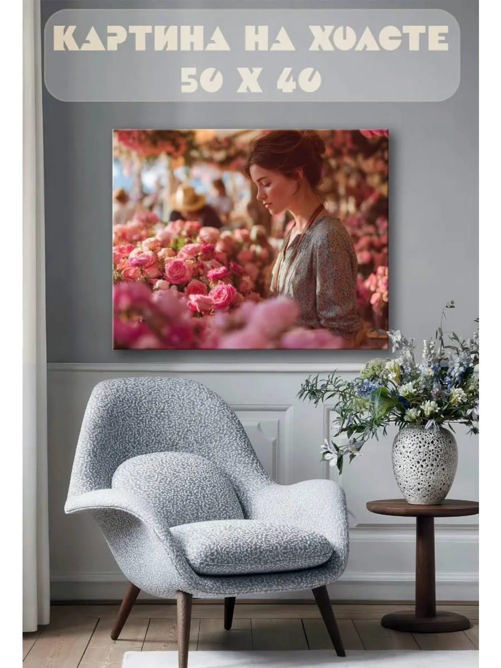 Картина на стену 40 X 50 Девушка с розами