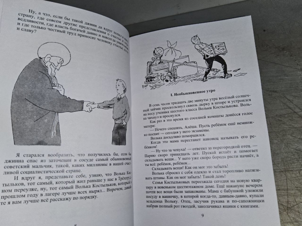 Старик Хоттабыч (все редакции)
