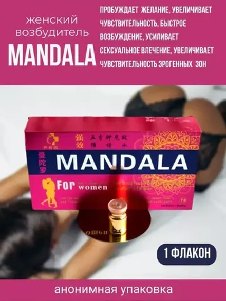 MANDALA (возбуждающие капли для женщин) 1 флакон E-0224-1